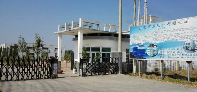 江西宇波實業有限公司