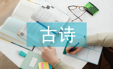 古詩中的春夏秋冬