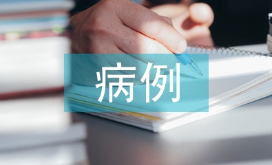 急診科常見的病例