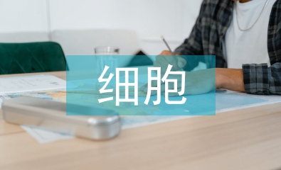 細胞技術論文