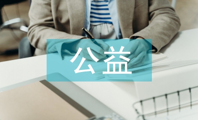 公益訴訟的法律規(guī)定