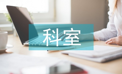 制造業(yè)科室工作總結(jié)