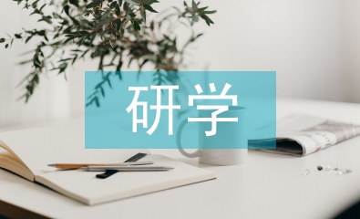 研學(xué)基地申報(bào)材料