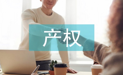 共有產權住房