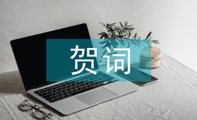 考上大學祝賀詞