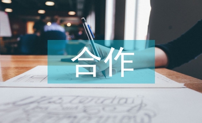 高職教育校企合作模式創新探討