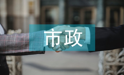 市政橋梁設(shè)計論文