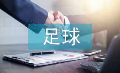 桌上足球