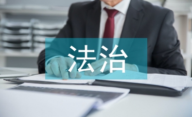 法治思維主要表現