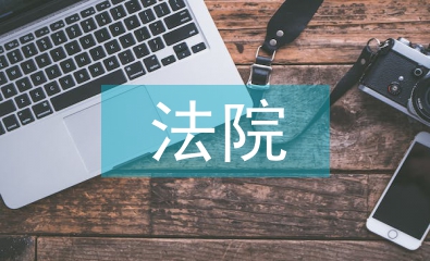 法院政工科工作總結(jié)