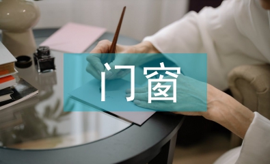 門(mén)窗專(zhuān)業(yè)技術(shù)人員工作
