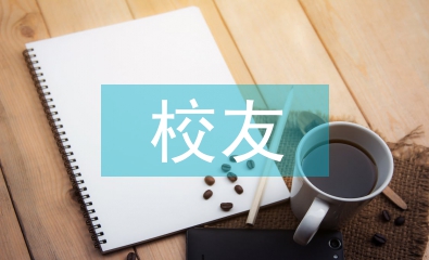 校友聚會邀請函