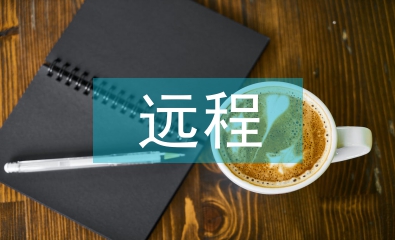 遠(yuǎn)程家訪總結(jié)