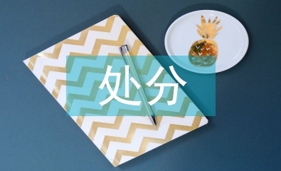 處分撤銷申請書