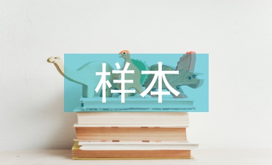 委托書樣本