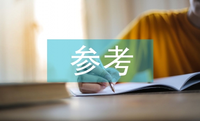 語文教學(xué)論文參考