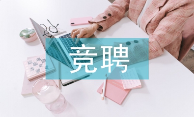 教研主任競(jìng)聘演講稿