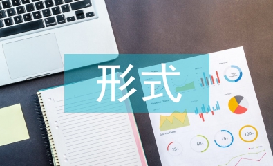 人力資本投資的形式