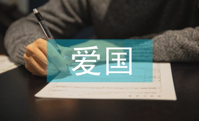 愛國詩歌朗誦稿