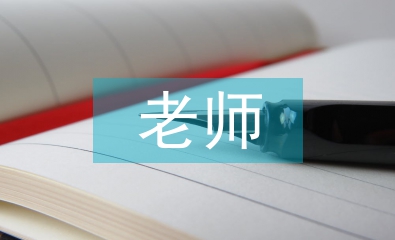 老師師德師風(fēng)培訓(xùn)總結(jié)