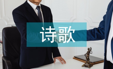思鄉(xiāng)的詩歌