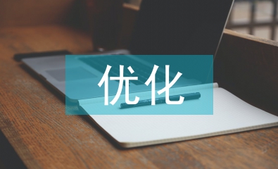 公路工程施工管理現狀及優化措施