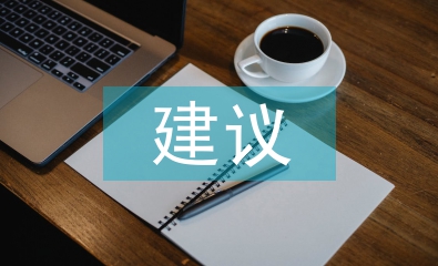 大氣污染防治措施建議
