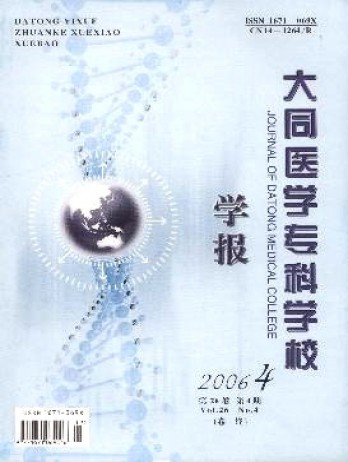大同醫(yī)學(xué)專科學(xué)校學(xué)報(bào)雜志