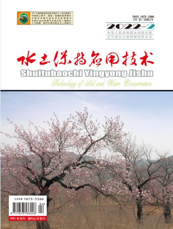 水土保持應用技術(shù)雜志