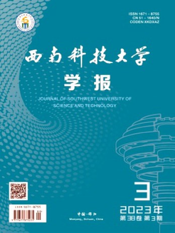 西南科技大學(xué)學(xué)報·哲學(xué)社會科學(xué)版
