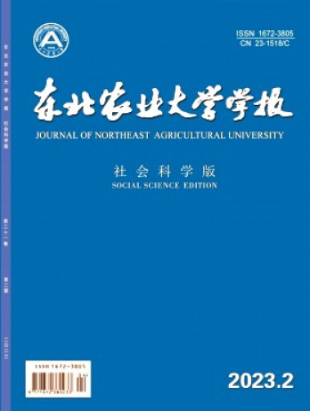東北農(nóng)業(yè)大學(xué)學(xué)報·社會科學(xué)版雜志