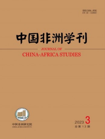 中國非洲學刊