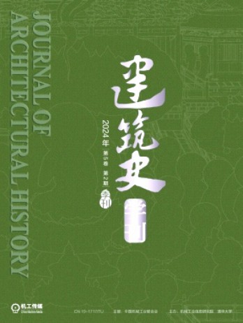 建筑史學刊