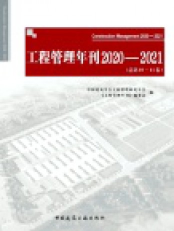 工程管理年刊