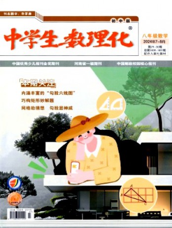 中學生數理化·八年級數學·配合人教社教材