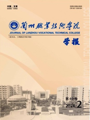 蘭州職業技術學院學報