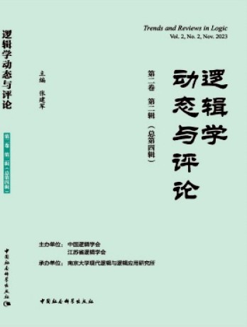 邏輯學(xué)動(dòng)態(tài)與評(píng)論雜志